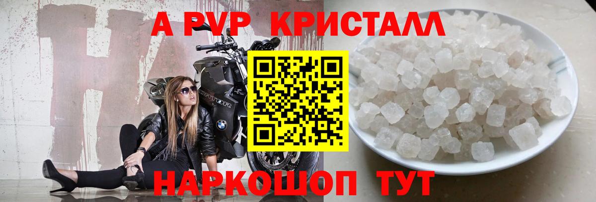 Alpha-PVP  наркота  Alpha-PVP крисы CK  Вход с VPN  Амурск  Alpha-PVP мука 