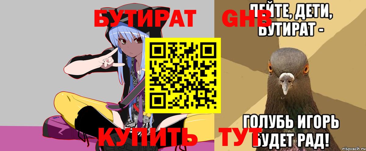 БУТИРАТ  БУТИРАТ буратино  Вход с VPN  Амурск 