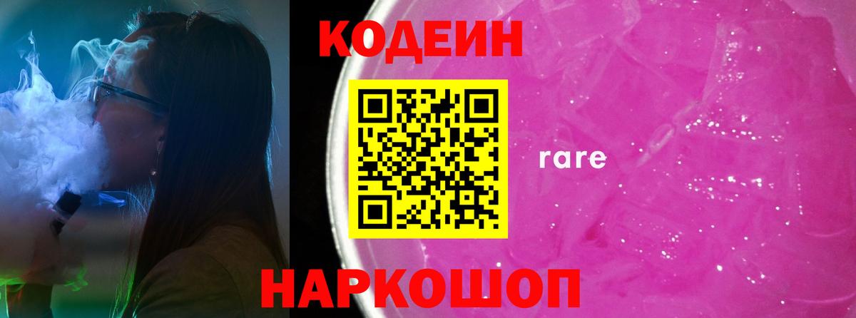 Codein Purple Drank Амурск