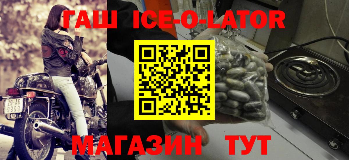 Амурск  ГАШ Ice-O-Lator  Вход с VPN 