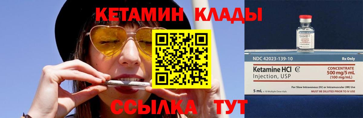 КЕТАМИН VHQ Амурск