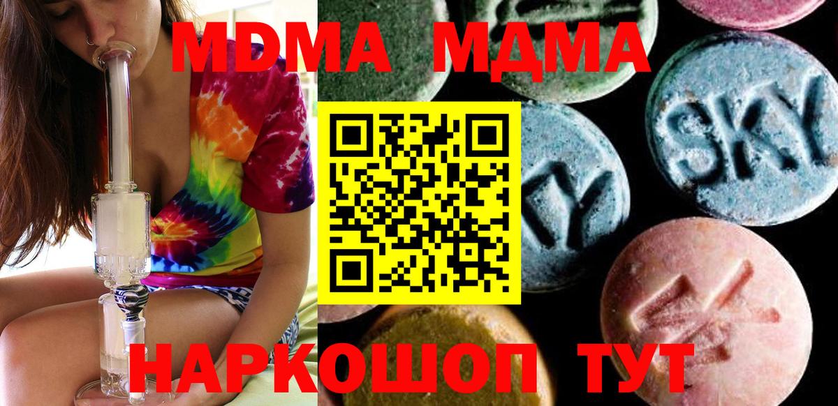 МДМА Molly  Вход с VPN  МДМА кристаллы  MDMA  Амурск 