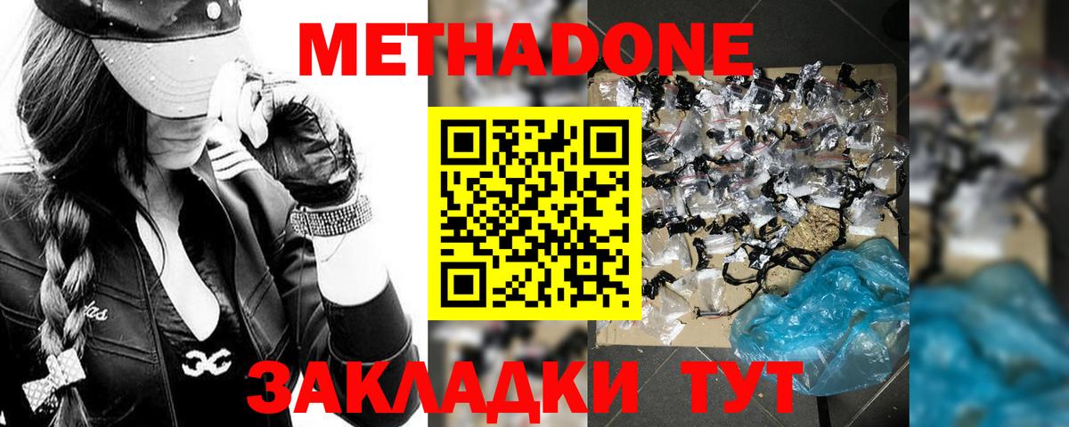 Метадон VHQ  Вход с VPN  Амурск  Метадон methadone 