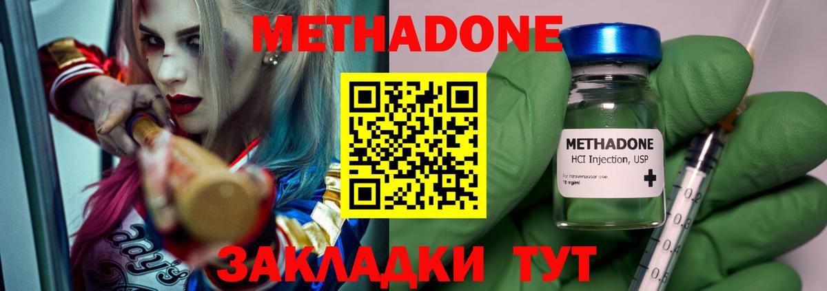 МЕТАДОН methadone Амурск